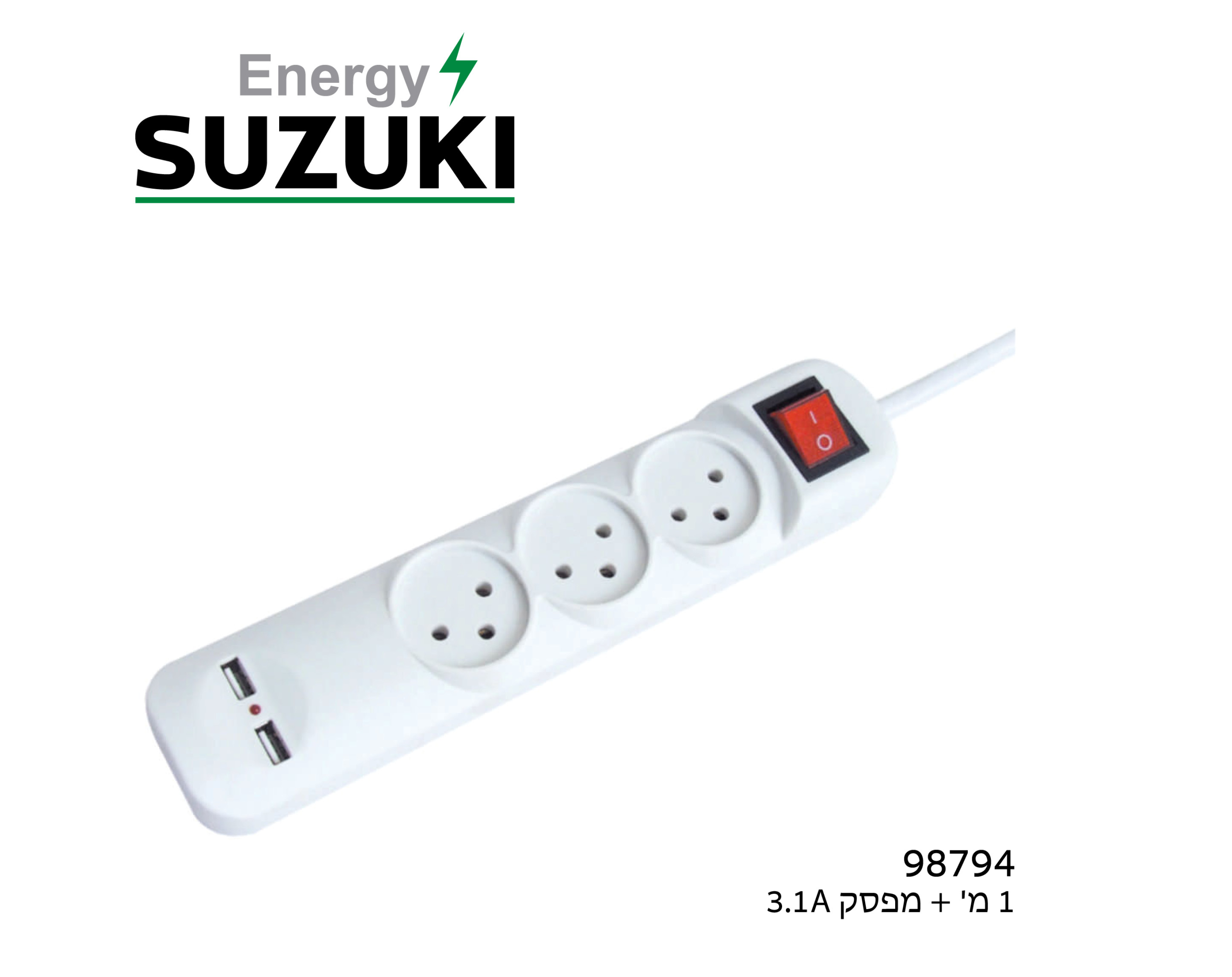 רב שקע (מפצל חשמל) עם 3 שקעים + 2 כניסות USB 3.1A + מפסק